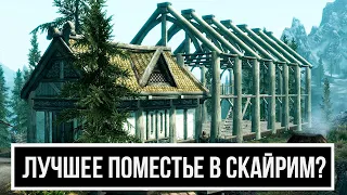 Skyrim BEST ESTATE IN SKYRIM!