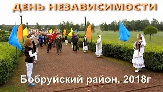 День Независимости 2018