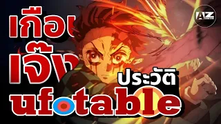 ประวัติ Ufotable | จากค่ายเกือบเจ๊ง! สู่สตูดิโอเงินไม่จำกัด