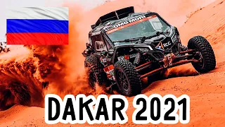 Сергей Карякин Выиграл 10-й Этап "Дакар 2021" в Зачете Багги | Buggy Dakar 2021