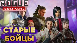 Отряд оченьSTAR ➤ Rogue Company КООП-СТРИМ