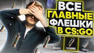 КЛЮЧЕВЫЕ ФЛЕШКИ НА ВСЕХ ТУРНИРНЫХ КАРТАХ