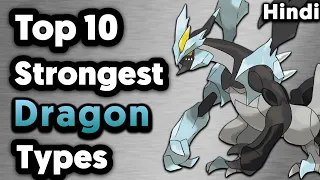 Top 10 Strongest Dragon Type Pokemon In Hindi