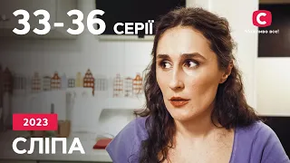 Серіал Сліпа 2023: 33–36 серії | НАЙКРАЩІ СЕРІАЛИ | СЕРІАЛИ УКРАЇНА | СЛІПА | СТБ