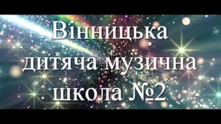 Звітний концерт відділу народних інструментів ВДМШ №2