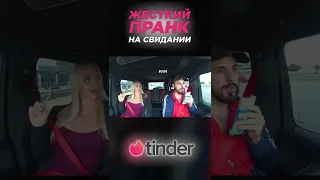 ПРАНК на ПЕРВОМ СВИДАНИИ ТИНДЕР!