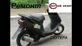 Ремонт скутера HONDA DIO Af 28  Сборка, запуск  заключение.