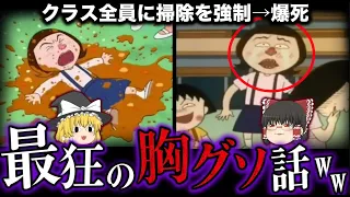 【ゆっくり解説】ちびまる子ちゃん・前田さんのカスを極めた回5選！