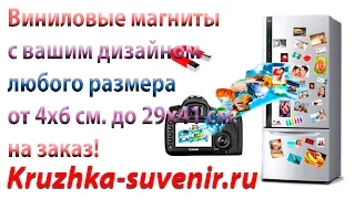 Магнитные визитки