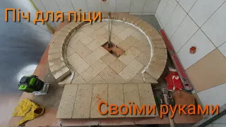 Піч для піци, своїми руками