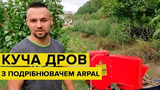 Заготовка дров на зиму з подрібнювачем гілок ARPAL