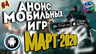 🌀( #4 )Лучшие игры на Android & iOS в Марте 2020