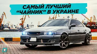 Toyota Chaser Tourer V // Самый Лучший Чайник в Украине