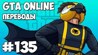 GTA 5 Online Смешные моменты (перевод) #135 - СУПЕРГЕРОИ, МЕРТВЕЦ ФРЭНК И РУССКИЙ ЯЗЫК