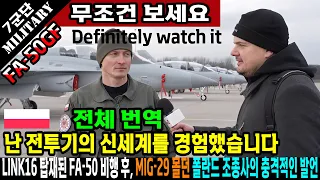 Polish pilot flying Mig-29 reacts to amazing experience of LINK-16 mounted on FA-50