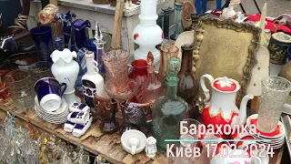 Блошиный рынок, Киев , 17.02.2024