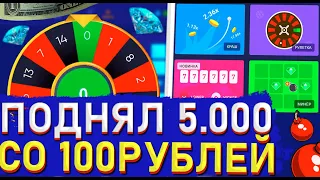 ТАКТИКА СО 100 РУБЛЕЙ НА АП ИКС! ПОДНЯЛ 20.000 за 5 МИНУТ? + ПРОМОКОД UP-X!