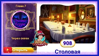 Сцена 908 June's journey на русском.