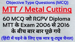 machine tool technology mcq in hindi, machine tool technology objective questions, mtt mcq in hindi