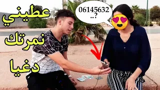 شاهد شاب يحصل على أرقام البنات بطريقة ذكية وجميلة 😍