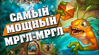 ДЕШЕВЫЙ МУРЛОК ШАМАН ДЛЯ ЛЕГЕНДЫ в Hearthstone - Спасители Ульдума