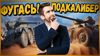 Panhard EBR 75 (FL 10) - БИТВА КОЛЁСНИКОВ - Фугасы против Подкалиберов | World of Tanks