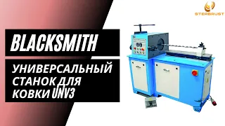 Универсальный станок для ковки UNV3 Blacksmith