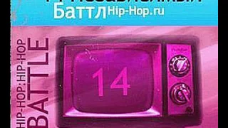 Palach [imma quality] - Нет связи (7 раунд 14 независимый баттл hip-hop.ru)