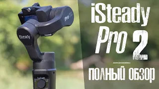 Hohem iSteady Pro 2 - Обзор Стабилизатора.