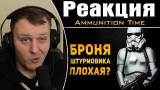 ПОЧЕМУ БРОНЯ ШТУРМОВИКА ПЛОХАЯ? | Реакция на Ammunition Time