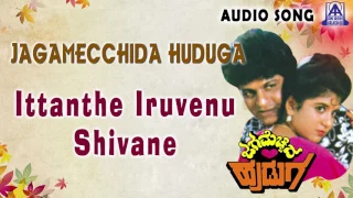 Jaga Mechchida Huduga | "Ittanthe Iruvenu" Audio Song | Shiva Rajkumar, Lakshmi | Akash Audio