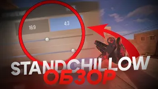 ОБЗОР StandChillow *ЭТО САМАЯ ЛУЧШАЯ ПРИВАТКА😳🔥*