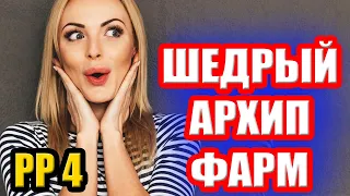 Где сейчас ФАРМ на АРХИПЕ? ● Русская Рыбалка 4 | РР4