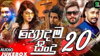 New Sinhala Songs 2023 | Best Sinhala Songs Collection 2023 | Hit Sinhala Songs 2023 | Aluth Sindu