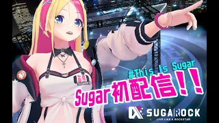 SUGAROCK 初配信!!First live stream!!This Is Sugar