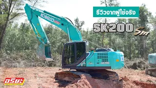 รถขุด KOBELCO SK200-10 SM