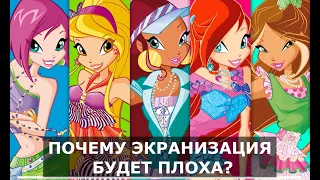 Винкс - Почему Winx лучше W.I.T.C.H но экранировать стоило "Чародеек"?