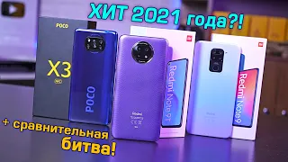 Redmi Note 9T - ХИТ ПРОДАЖ 2021 года?! Сравниваем с POCO X3 и Redmi Note 9! Что лучше?! [4K]