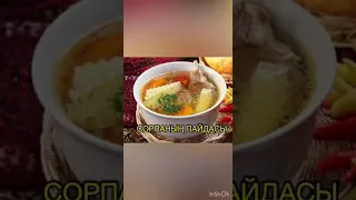 Сорпаның пайдасы жоқ дегендерге осы видео ны қарауды ұсынам