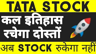 81000% PROFIT😱 रिकॉर्ड तोड़ दिया⚫ TATA SHARE ( लॉटरी लग गई)⚫ TATA STOCK LATEST NEWS⚫ RATAN TATA