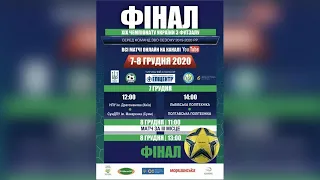 LIVE | Фінальна частина Студенти ФУТЗАЛ / 1 ДЕНЬ