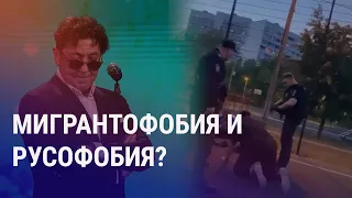 Задержания мигрантов продолжаются. Отмена Лепса: Казахстан обвиняют в русофобии. Засуха в ЦА | АЗИЯ