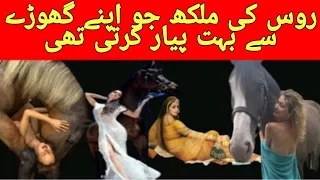 Secret History of Catherine the Great of Russia In Hindi Urdu, BR Official,Story,Urdu Story,RomAnce