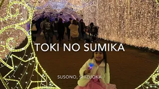 ときのすみか　Toki no sumika