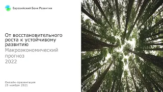 Макроэкономический обзор ЕАБР. От восстановительного роста к устойчивому развитию