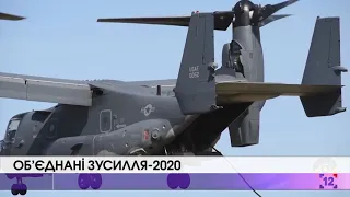 Об’єднані зусилля-2020