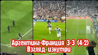 Аргентина - Франция 3-3 (4-2) финал ЧМ-22 обзор матча |  Аргентина - Франция голы