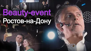 Beauty-event в Ростове-на-Дону