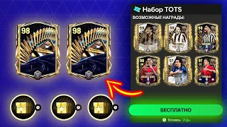 вообще НЕ ОЖИДАЛ такие НАГРАДЫ в ТОТС СЕРИЯ А 98+ OVR!! - ПАКИ FC MOBILE TOTS Pack Opening