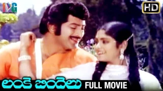 Lanke Bindelu Telugu Full Movie HD | Krishna | Jayasudha | Anjali Devi | Indian Video Guru